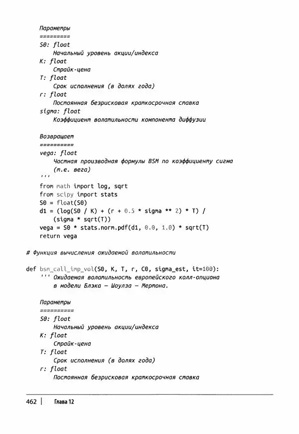Ив Хилпиш - Python для финансовых расчетов - Страница № 463