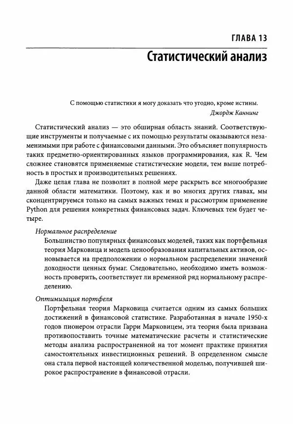 Ив Хилпиш - Python для финансовых расчетов - Страница № 466