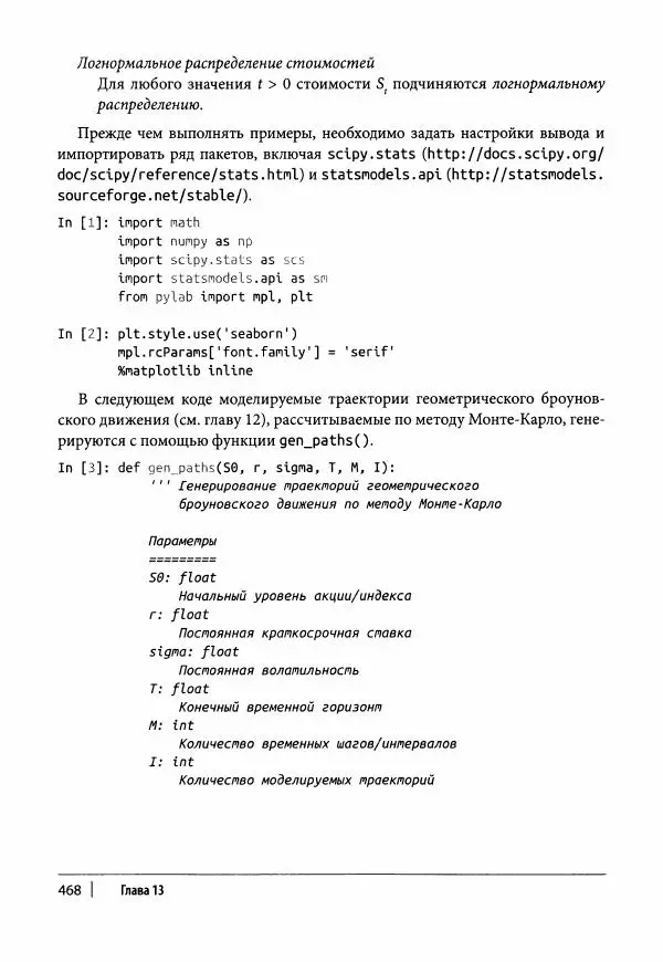 Ив Хилпиш - Python для финансовых расчетов - Страница № 469