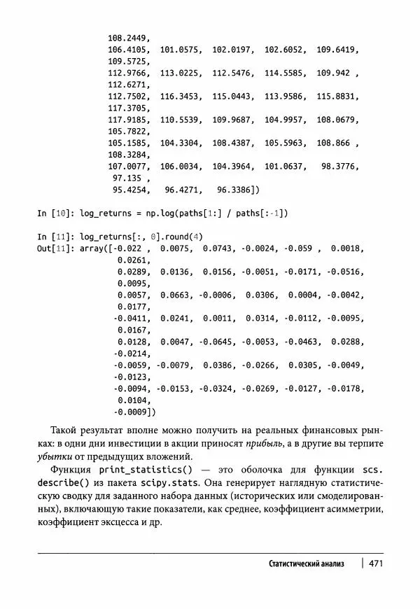 Ив Хилпиш - Python для финансовых расчетов - Страница № 472