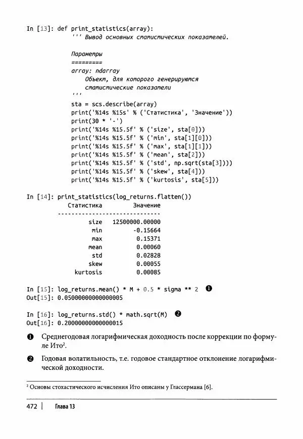 Ив Хилпиш - Python для финансовых расчетов - Страница № 473