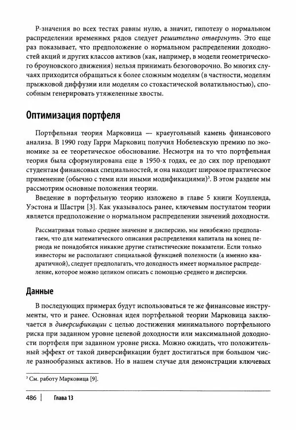 Ив Хилпиш - Python для финансовых расчетов - Страница № 487