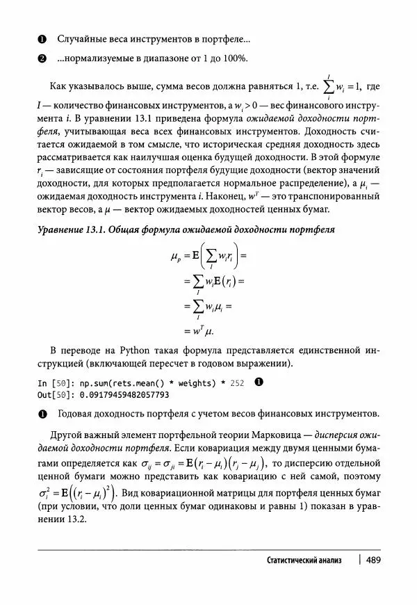 Ив Хилпиш - Python для финансовых расчетов - Страница № 490