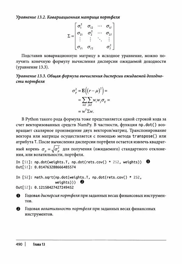 Ив Хилпиш - Python для финансовых расчетов - Страница № 491