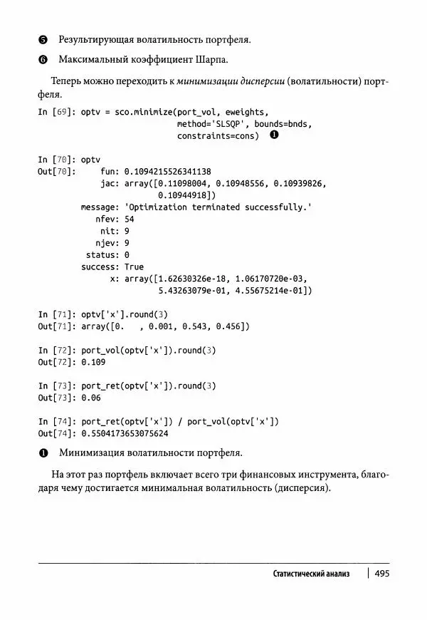 Ив Хилпиш - Python для финансовых расчетов - Страница № 496