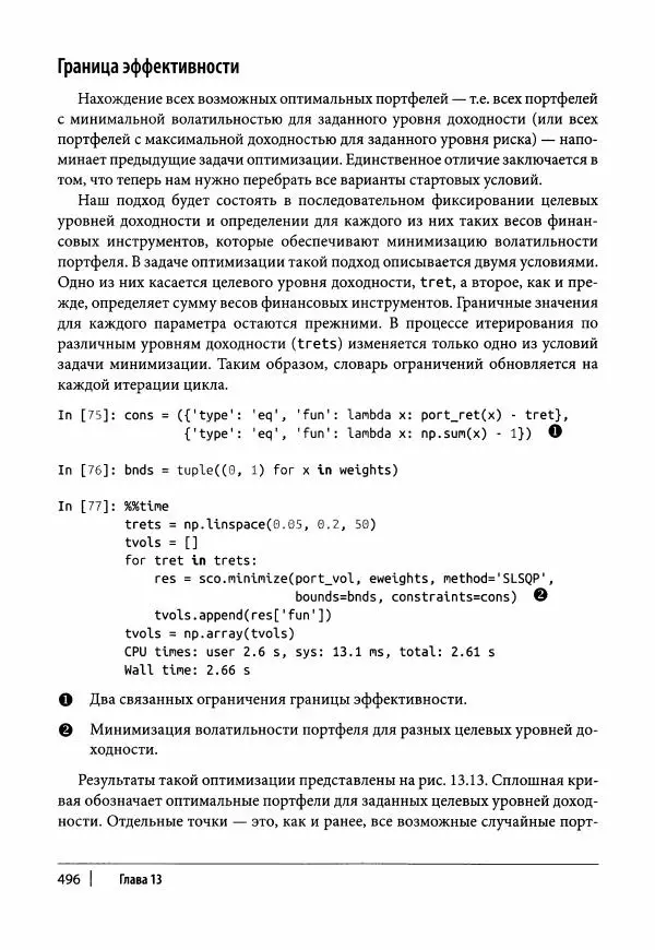 Ив Хилпиш - Python для финансовых расчетов - Страница № 497