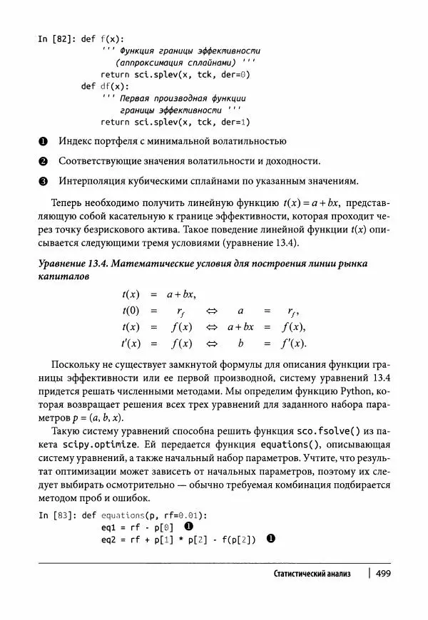 Ив Хилпиш - Python для финансовых расчетов - Страница № 500