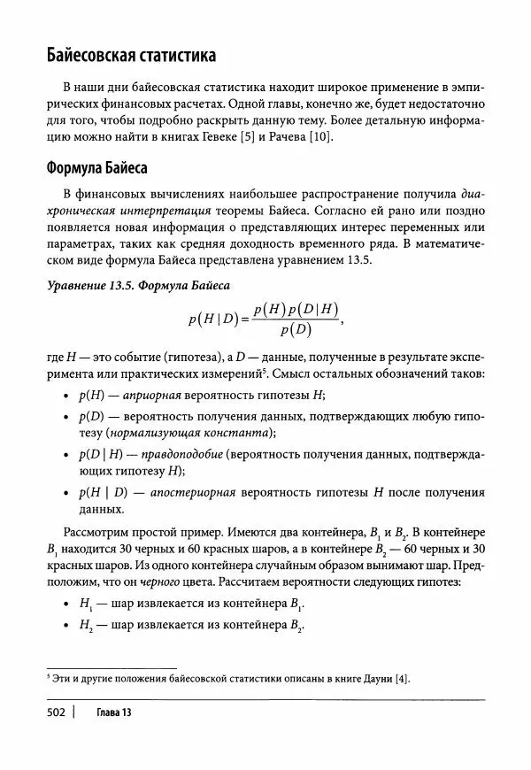 Ив Хилпиш - Python для финансовых расчетов - Страница № 503