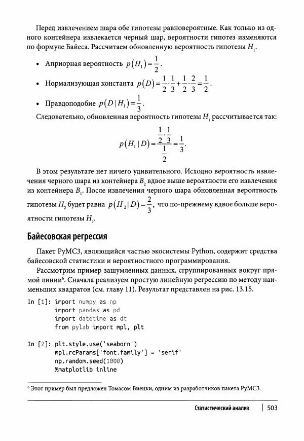 Ив Хилпиш - Python для финансовых расчетов - Страница № 504