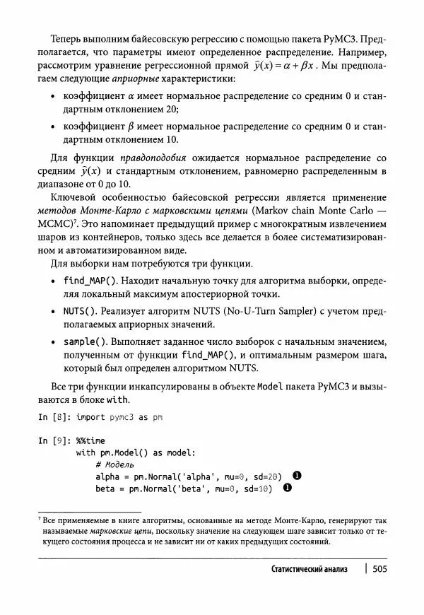 Ив Хилпиш - Python для финансовых расчетов - Страница № 506