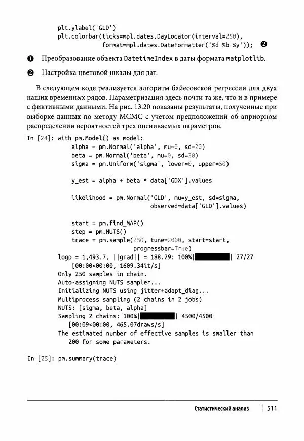 Ив Хилпиш - Python для финансовых расчетов - Страница № 512