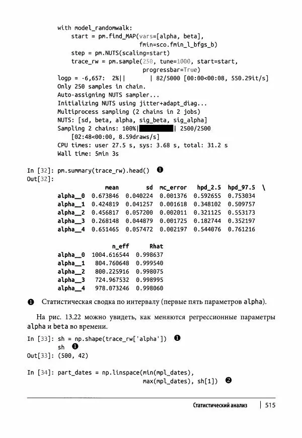 Ив Хилпиш - Python для финансовых расчетов - Страница № 516