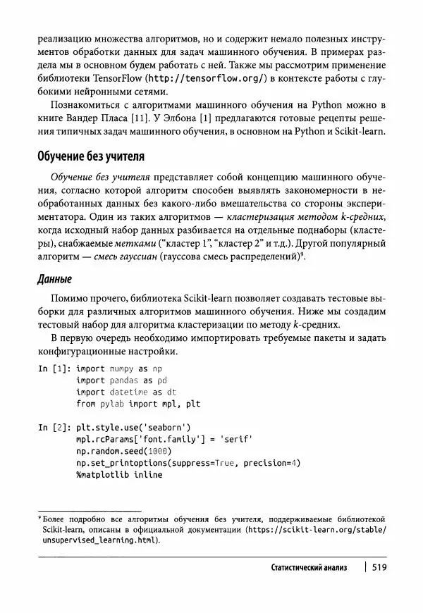 Ив Хилпиш - Python для финансовых расчетов - Страница № 520