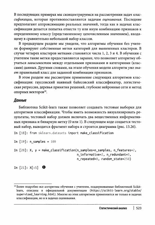 Ив Хилпиш - Python для финансовых расчетов - Страница № 524