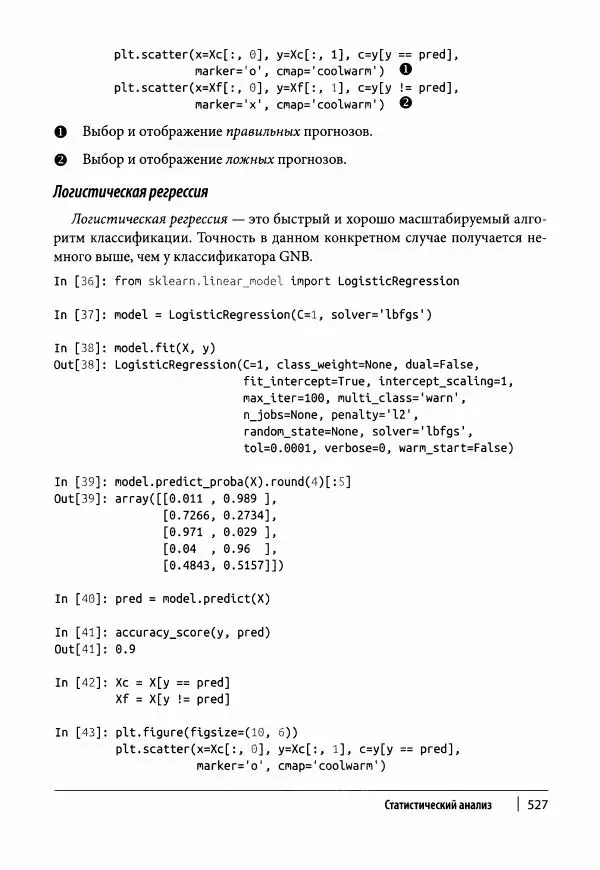 Ив Хилпиш - Python для финансовых расчетов - Страница № 528