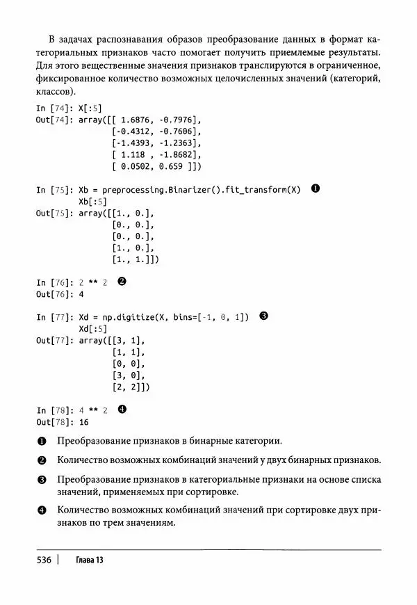 Ив Хилпиш - Python для финансовых расчетов - Страница № 537