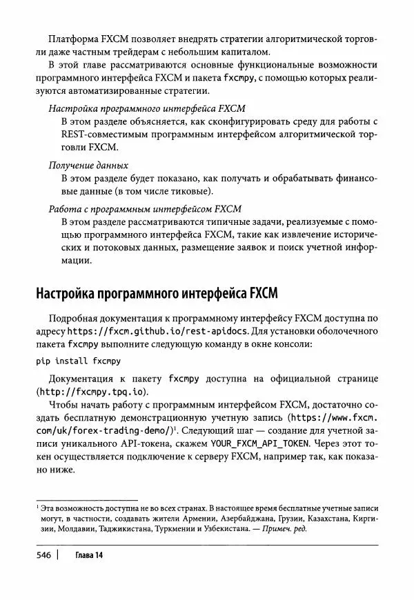 Ив Хилпиш - Python для финансовых расчетов - Страница № 547