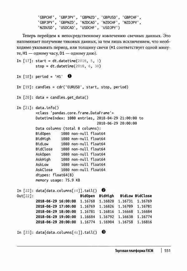 Ив Хилпиш - Python для финансовых расчетов - Страница № 552