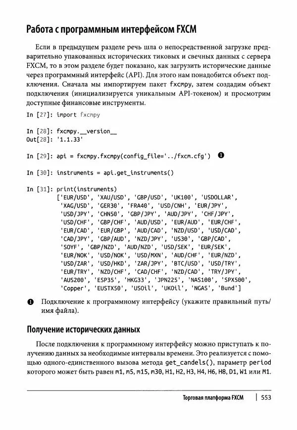 Ив Хилпиш - Python для финансовых расчетов - Страница № 554