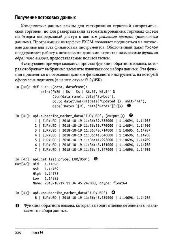 Ив Хилпиш - Python для финансовых расчетов - Страница № 557