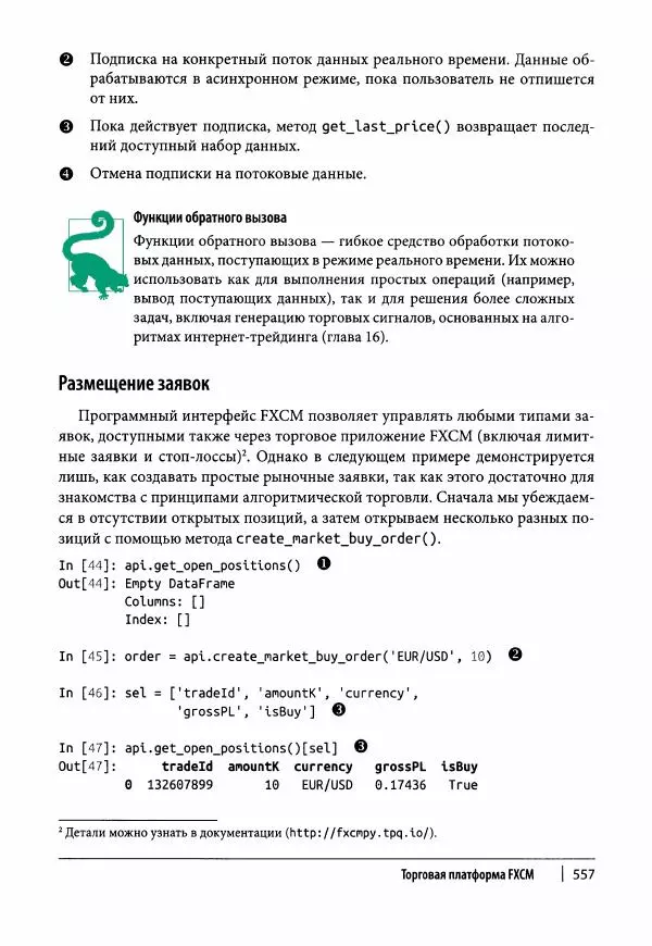 Ив Хилпиш - Python для финансовых расчетов - Страница № 558