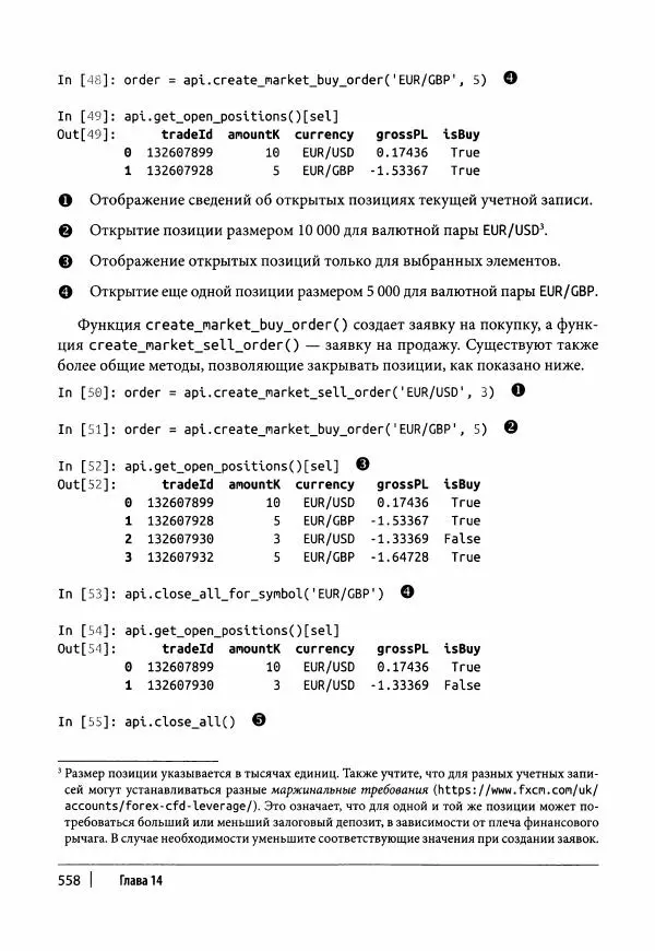 Ив Хилпиш - Python для финансовых расчетов - Страница № 559