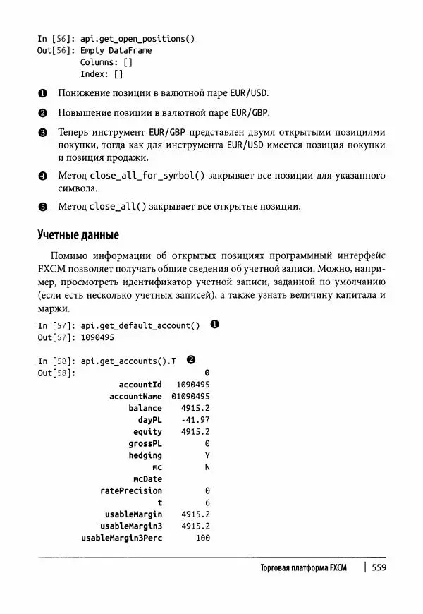 Ив Хилпиш - Python для финансовых расчетов - Страница № 560