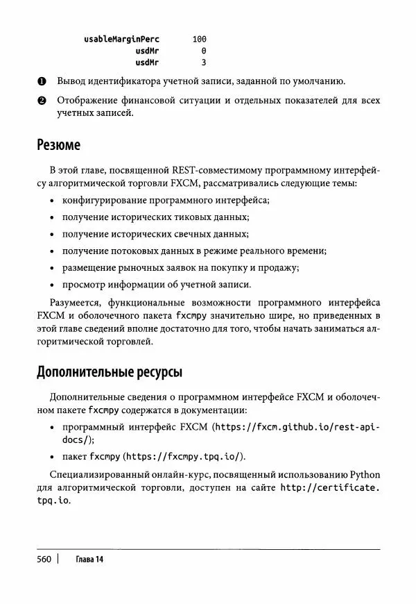 Ив Хилпиш - Python для финансовых расчетов - Страница № 561