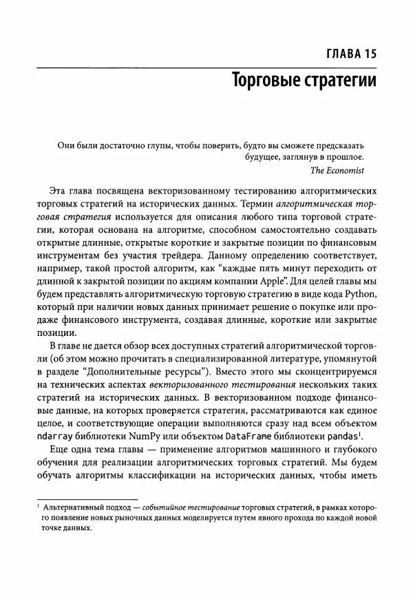 Ив Хилпиш - Python для финансовых расчетов - Страница № 562