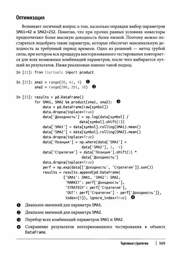 Ив Хилпиш - Python для финансовых расчетов - Страница № 570