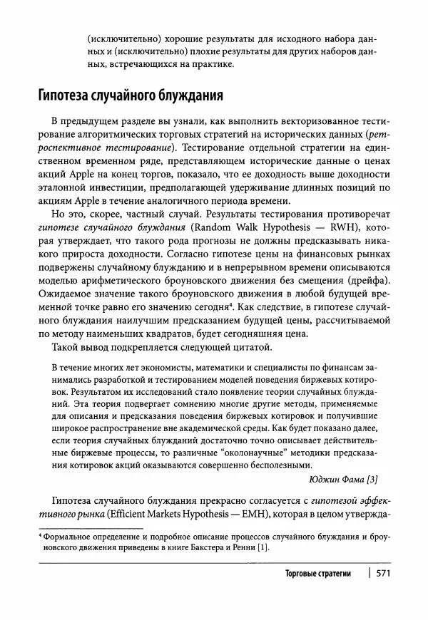 Ив Хилпиш - Python для финансовых расчетов - Страница № 572