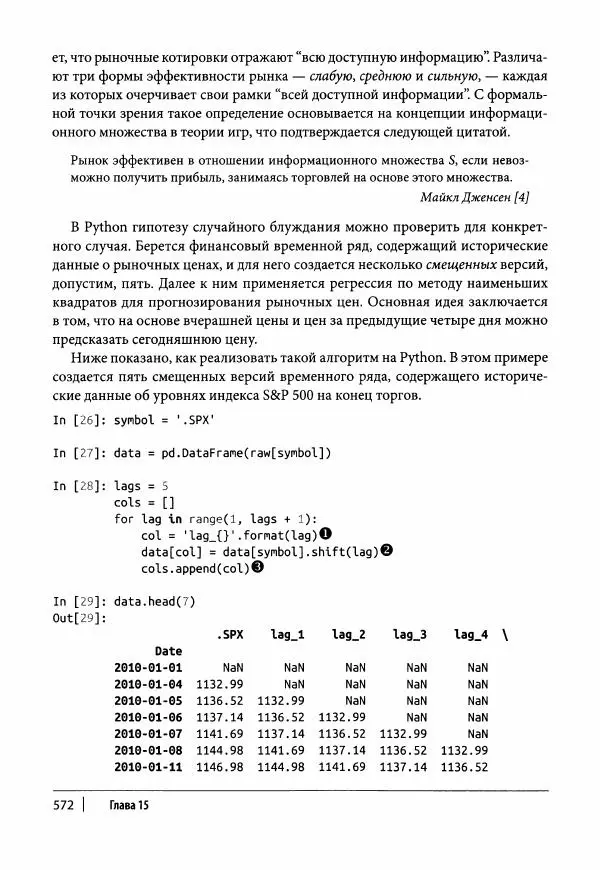 Ив Хилпиш - Python для финансовых расчетов - Страница № 573
