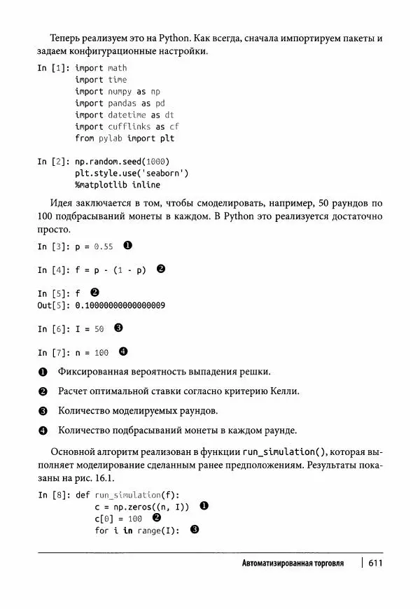 Ив Хилпиш - Python для финансовых расчетов - Страница № 612
