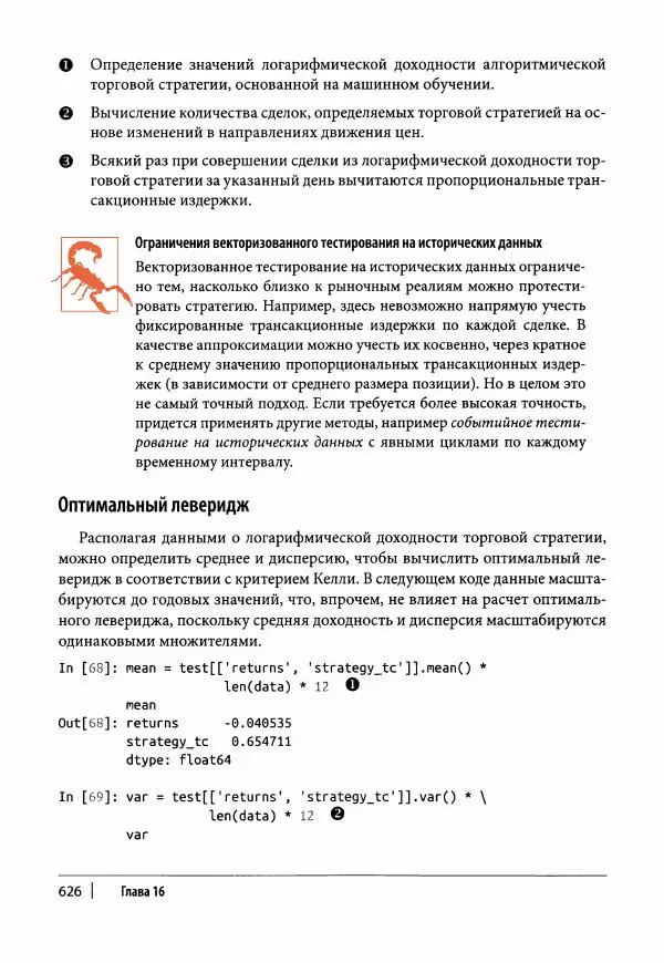 Ив Хилпиш - Python для финансовых расчетов - Страница № 627