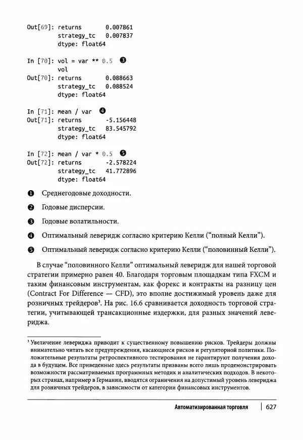 Ив Хилпиш - Python для финансовых расчетов - Страница № 628