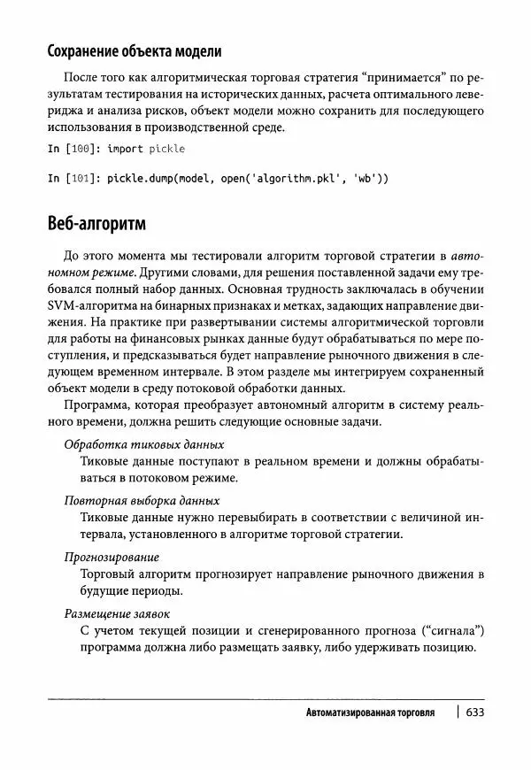 Ив Хилпиш - Python для финансовых расчетов - Страница № 634