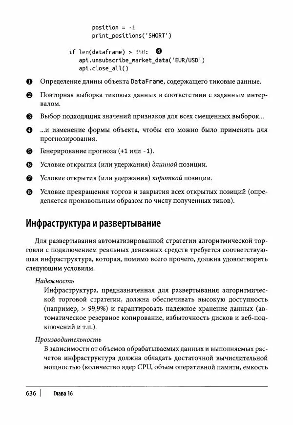 Ив Хилпиш - Python для финансовых расчетов - Страница № 637