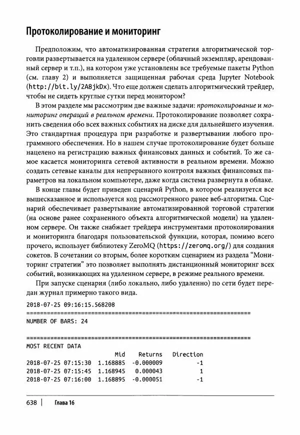 Ив Хилпиш - Python для финансовых расчетов - Страница № 639