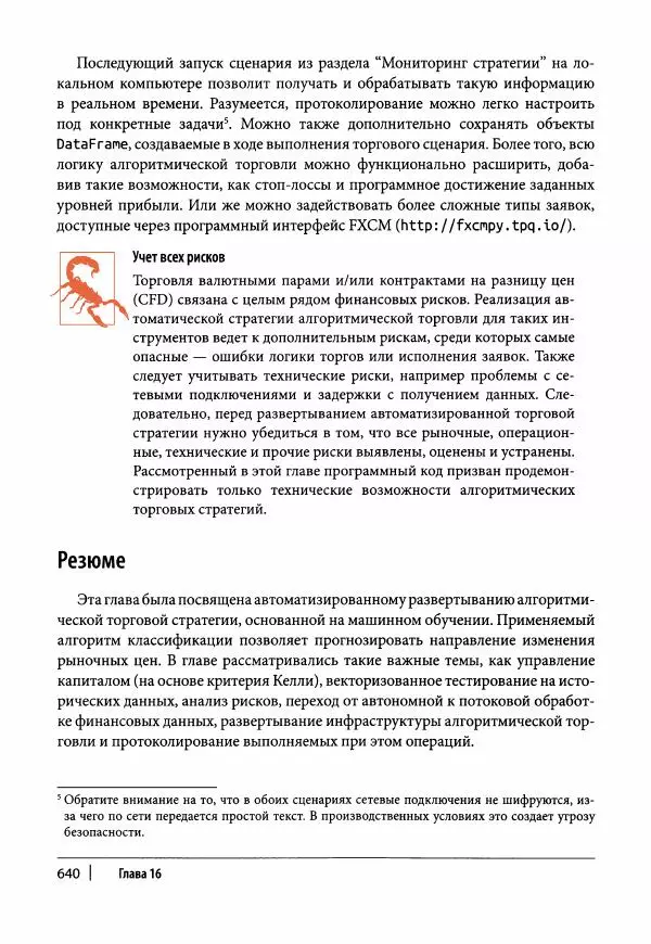 Ив Хилпиш - Python для финансовых расчетов - Страница № 641