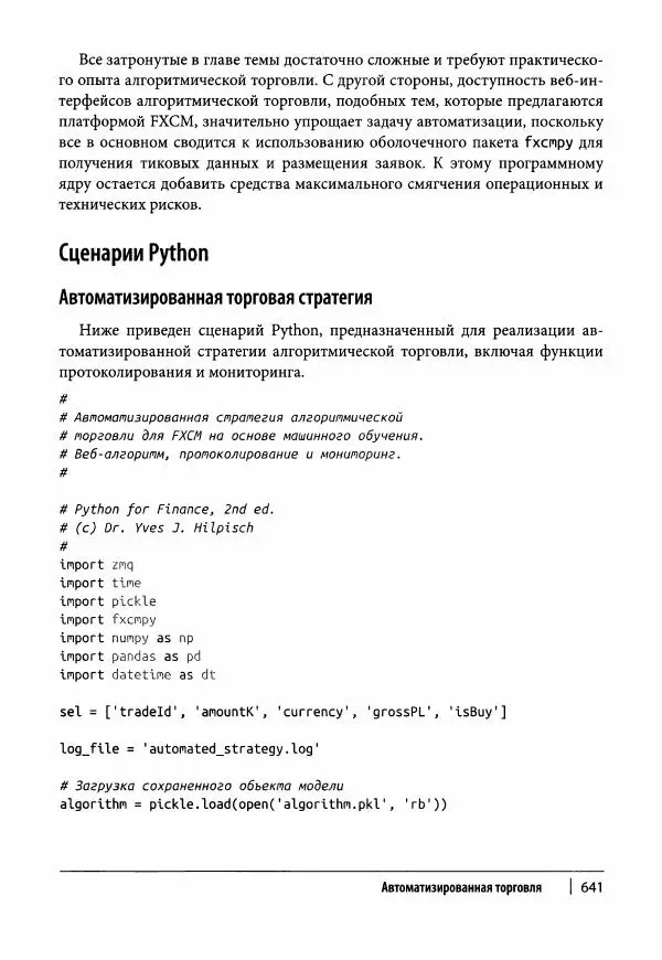 Ив Хилпиш - Python для финансовых расчетов - Страница № 642