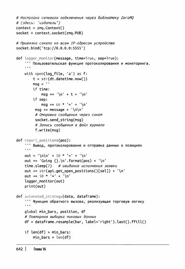 Ив Хилпиш - Python для финансовых расчетов - Страница № 643