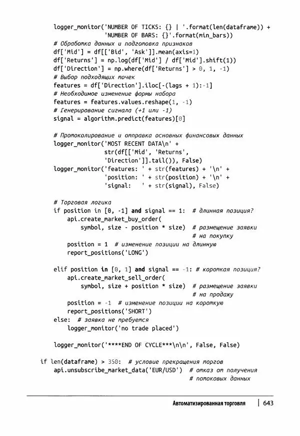 Ив Хилпиш - Python для финансовых расчетов - Страница № 644