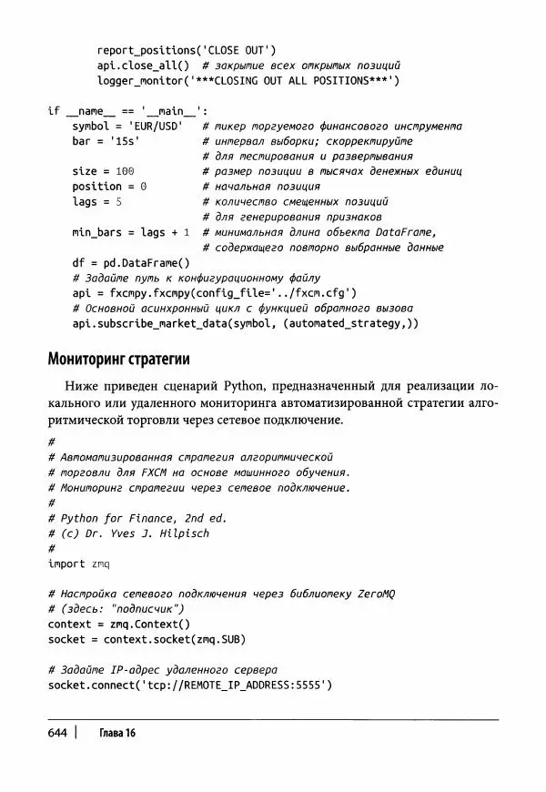 Ив Хилпиш - Python для финансовых расчетов - Страница № 645