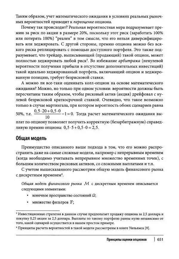 Ив Хилпиш - Python для финансовых расчетов - Страница № 652