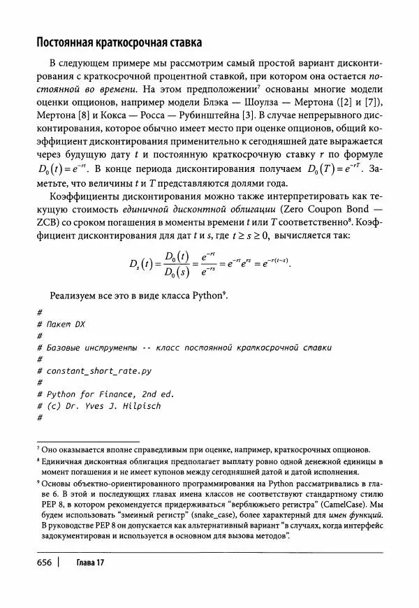 Ив Хилпиш - Python для финансовых расчетов - Страница № 657