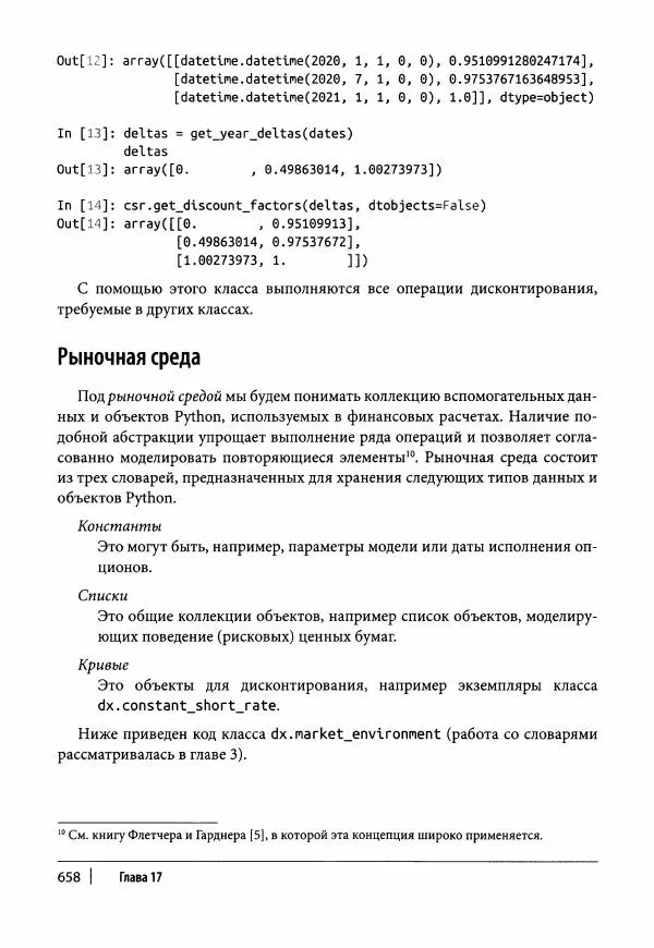 Ив Хилпиш - Python для финансовых расчетов - Страница № 659