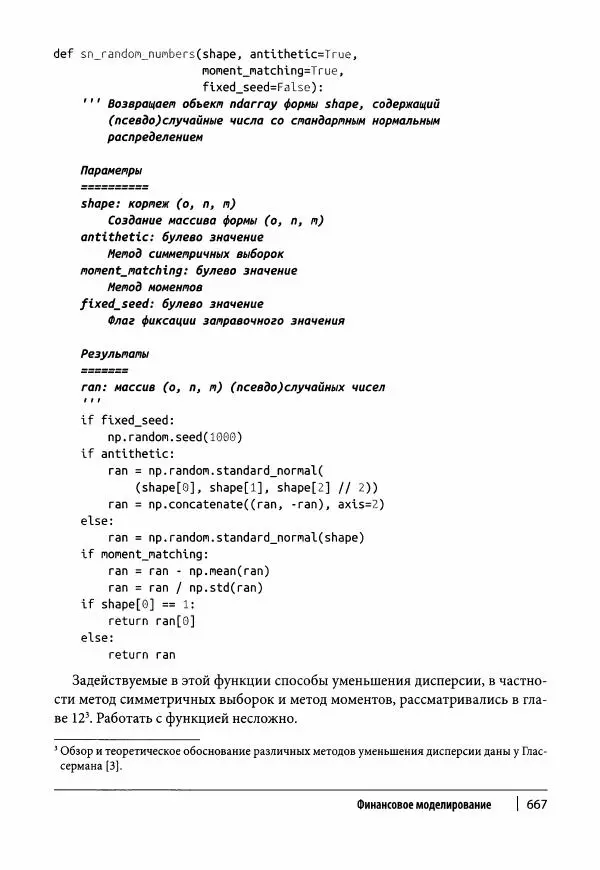 Ив Хилпиш - Python для финансовых расчетов - Страница № 668