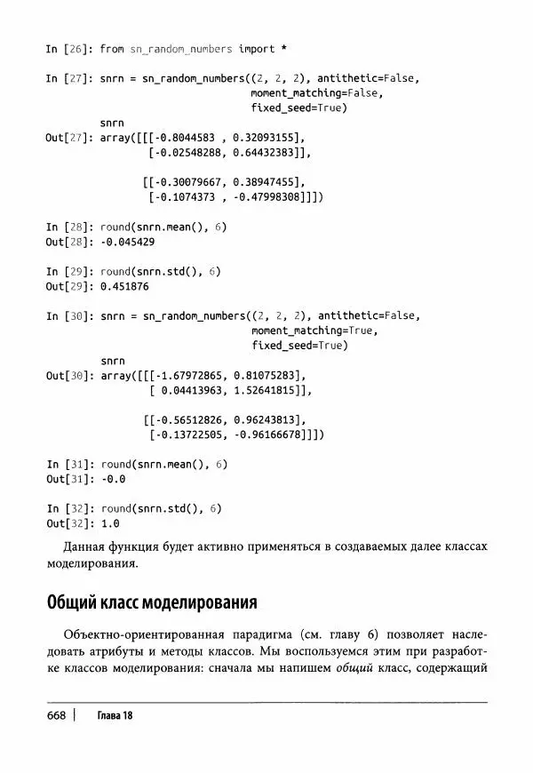 Ив Хилпиш - Python для финансовых расчетов - Страница № 669