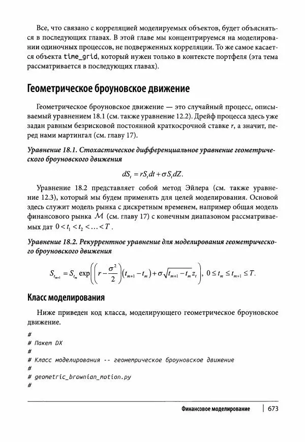 Ив Хилпиш - Python для финансовых расчетов - Страница № 674