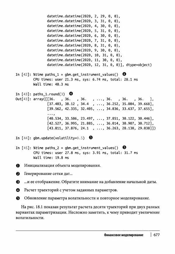 Ив Хилпиш - Python для финансовых расчетов - Страница № 678
